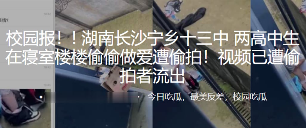 校园报 ! ! 湖.南长沙.宁乡十.三中 两.高中生在.寝室楼楼.偷偷.做爱遭偷.拍！视频.已遭.偷拍者.流出
