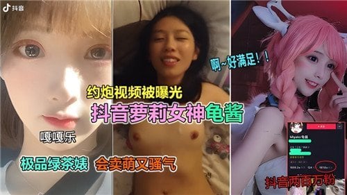 [网传] 极品萝莉女神龟酱约炮视频泄露，爆操内射骚穴
