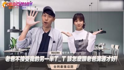 老爸不接受我的另一半T_T 该怎么跟老爸沟通才好!.