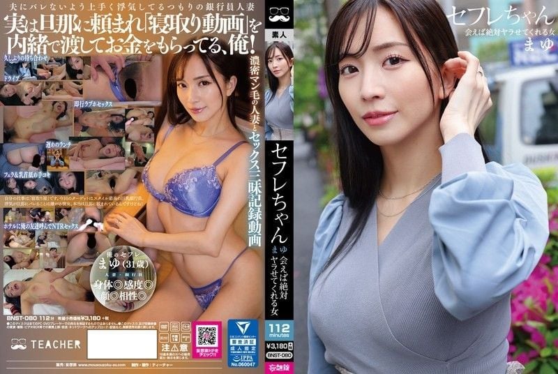 炮友酱 真夕 只要见面一定会做爱的妹子 铃木真夕 BNST_080