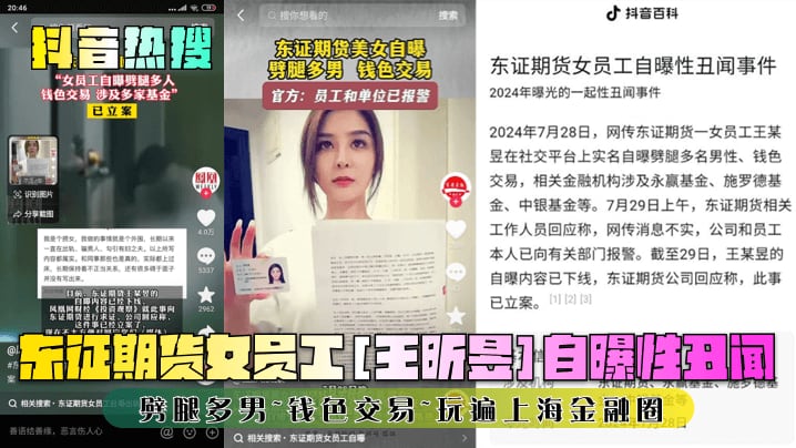 证期货女员工[王昕昱]自曝性丑闻