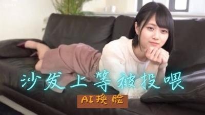 换脸山下美月 性爱的快感.