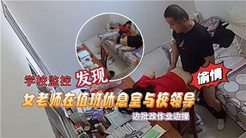 JUL-123 值班室骚女老师被校领导按桌狂干内射