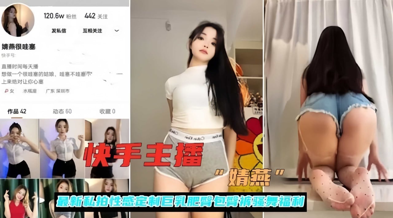 快手骚舞女神私拍巨乳肥臀爆操福利