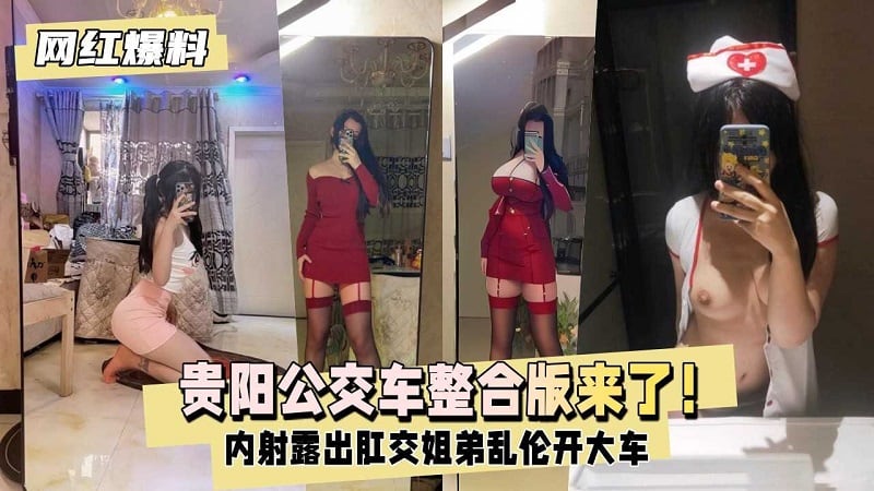 【网红爆料】贵阳神秘公交车人造18号整合版来了