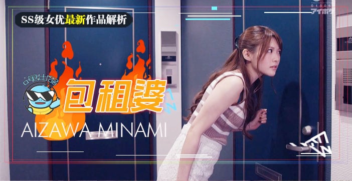 【AV解说第43期】房东欲求不满房租肉偿