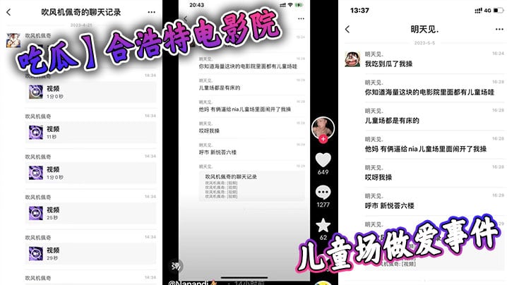 【吃瓜】合浩特电影院et场做爱事件