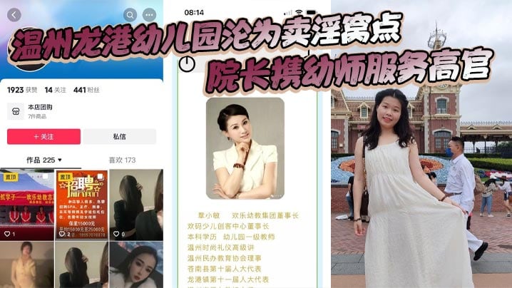 温州龙港x儿园沦为卖淫窝点,院长携x师服务高官 垄断全市洗脚城,还能有这么离谱的事情？