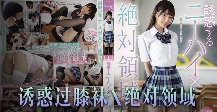 CAWD-242 橘雏乃绝对领域 巨乳美腿爆操内射