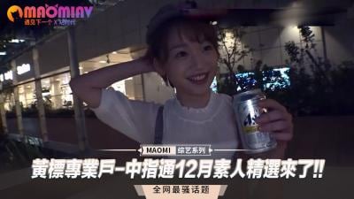 黄标专业户-中指通12月素人精选来了!!.