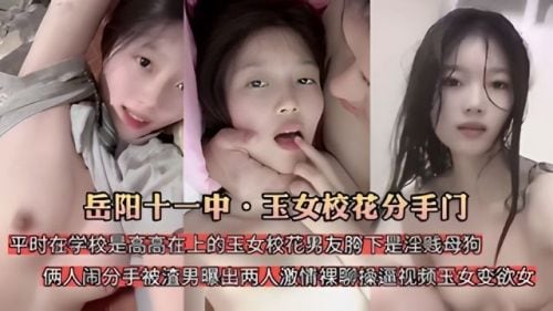 高冷校花被男友操成淫贱母狗，内射颜射