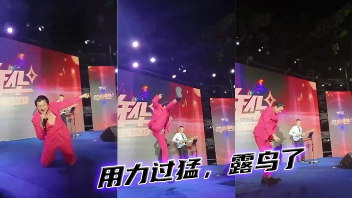 用力过猛，露鸟了