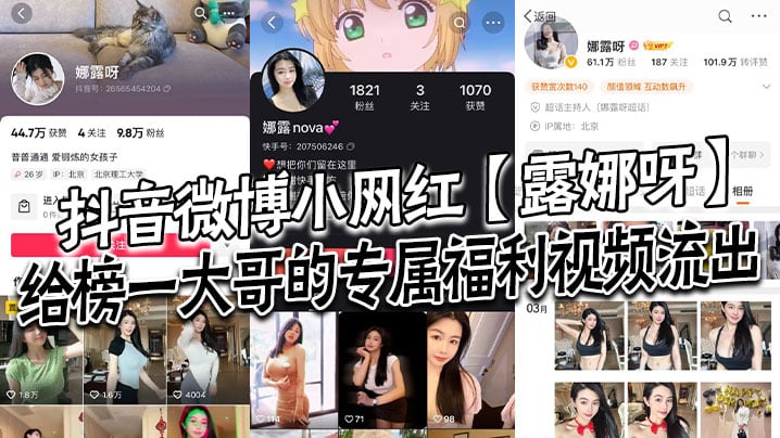 抖音微博小网红【露娜呀】给榜一大哥的专属福利视频流出，大哥的钱没白花！