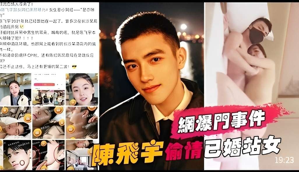 网曝门事件陈宇飞偷情已婚站女被爆流出